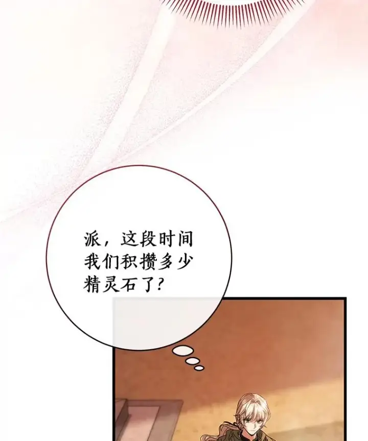 漫画《成为主角的命定救星》63.封存白夜第139张图