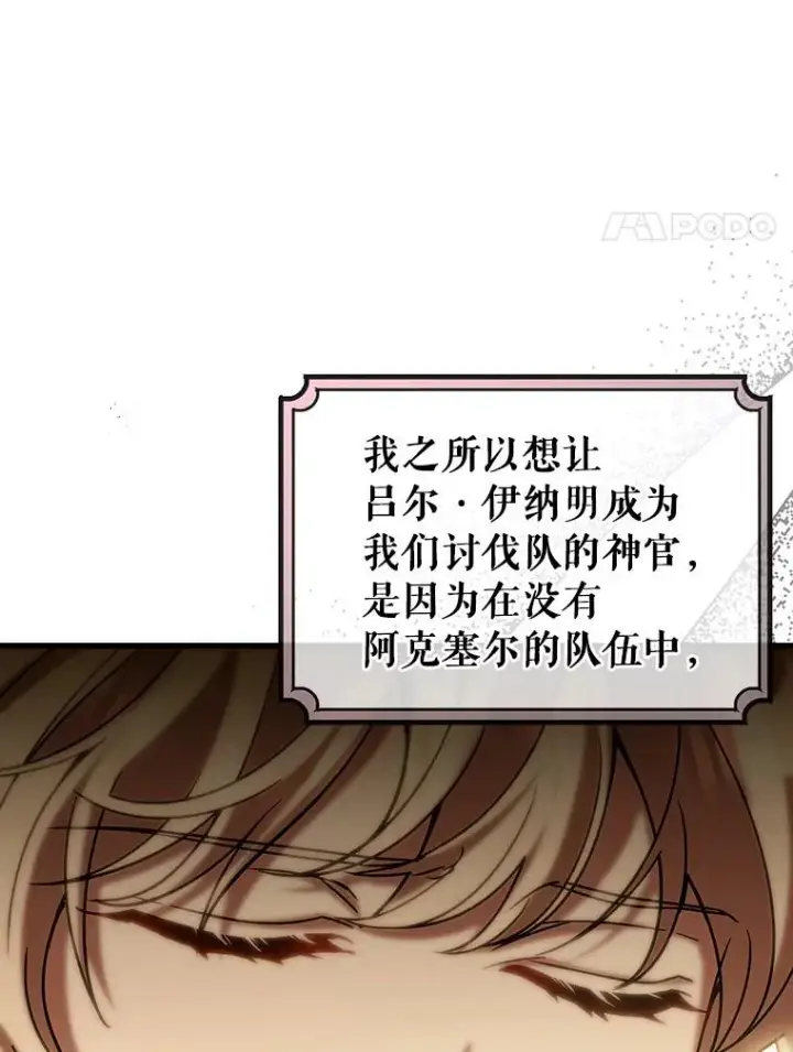 漫画《成为主角的命定救星》63.封存白夜第14张图