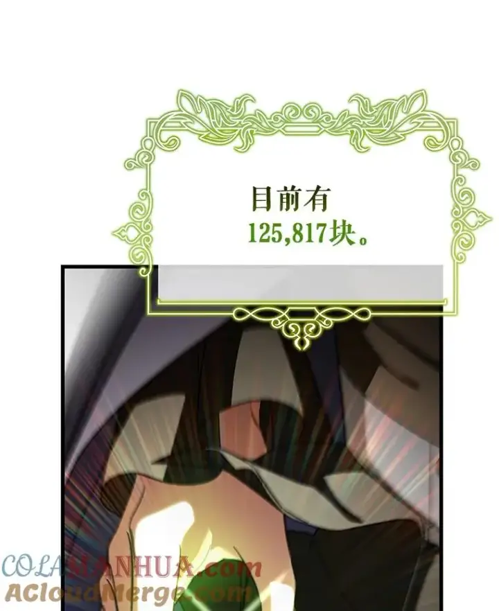漫画《成为主角的命定救星》63.封存白夜第141张图