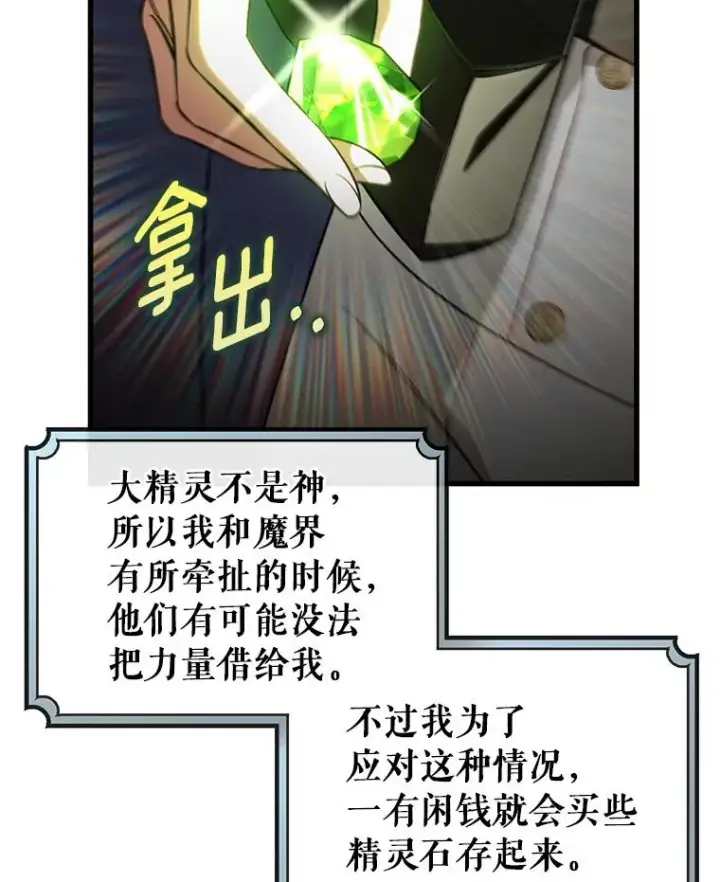 漫画《成为主角的命定救星》63.封存白夜第142张图