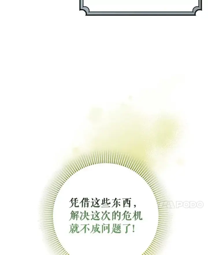 漫画《成为主角的命定救星》63.封存白夜第143张图