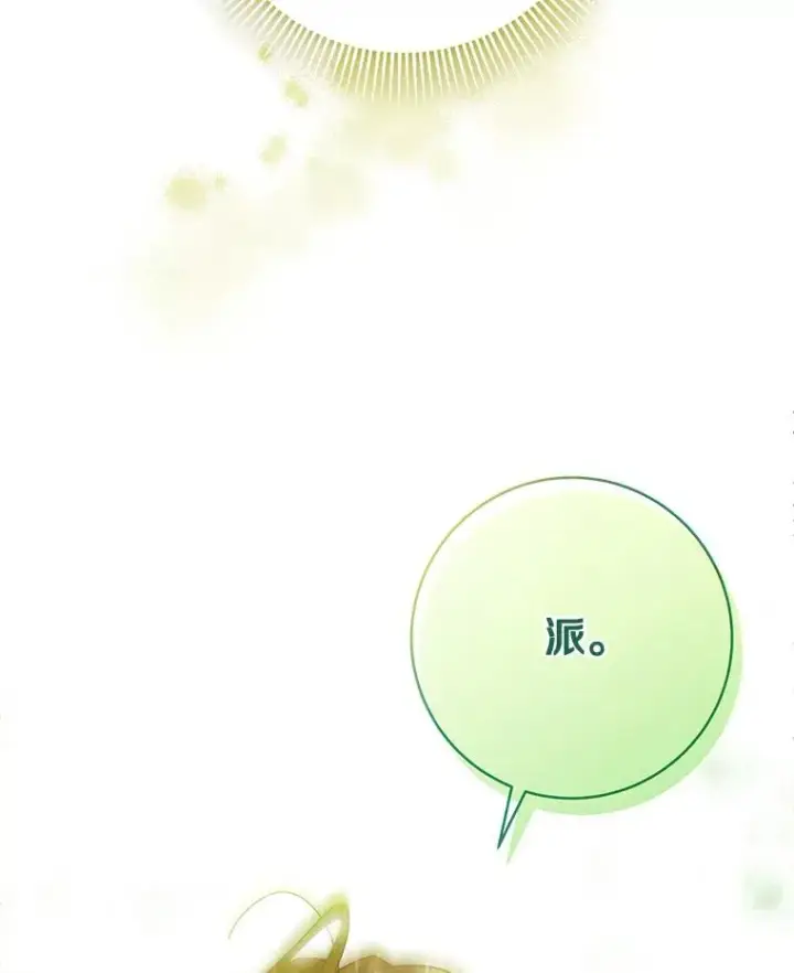 漫画《成为主角的命定救星》63.封存白夜第144张图
