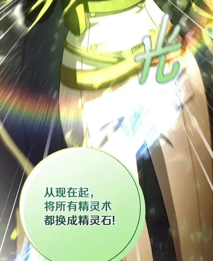 漫画《成为主角的命定救星》63.封存白夜第146张图