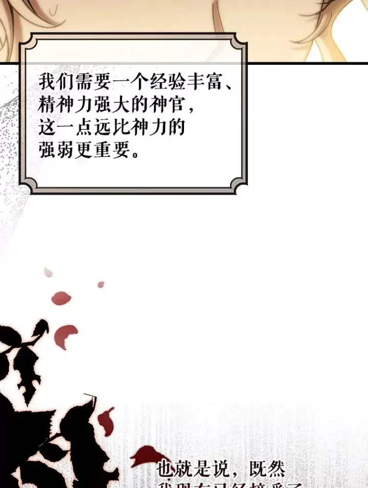 漫画《成为主角的命定救星》63.封存白夜第15张图