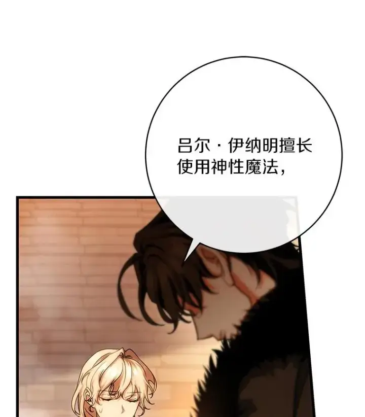 漫画《成为主角的命定救星》63.封存白夜第19张图