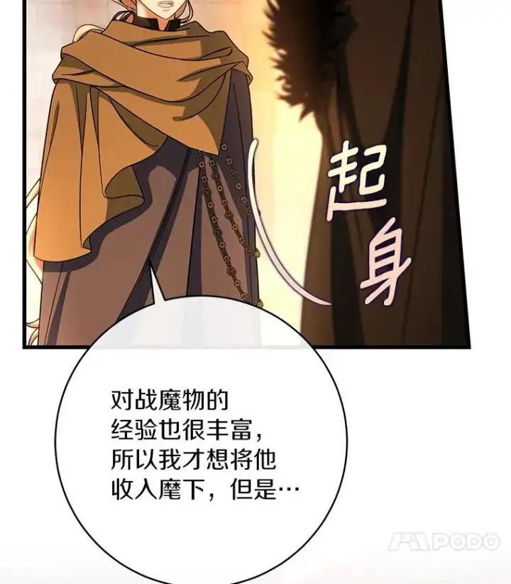 漫画《成为主角的命定救星》63.封存白夜第20张图