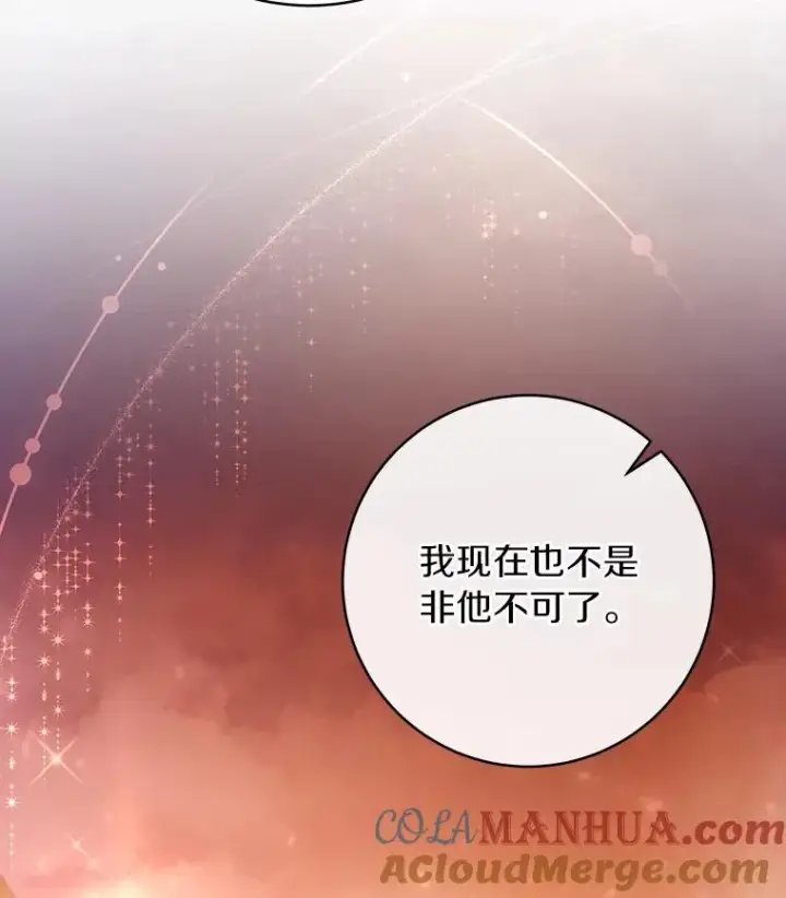 漫画《成为主角的命定救星》63.封存白夜第21张图