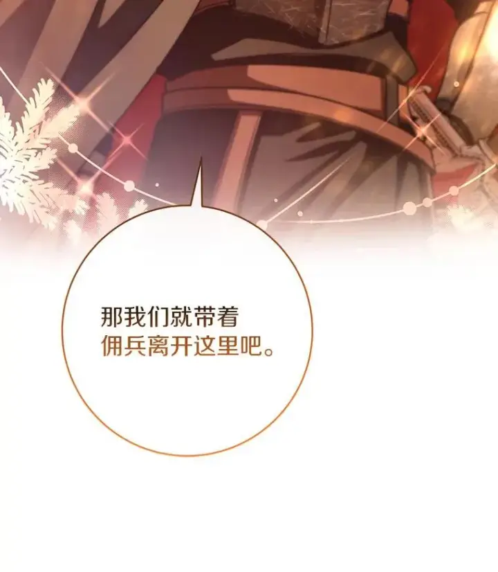 漫画《成为主角的命定救星》63.封存白夜第23张图