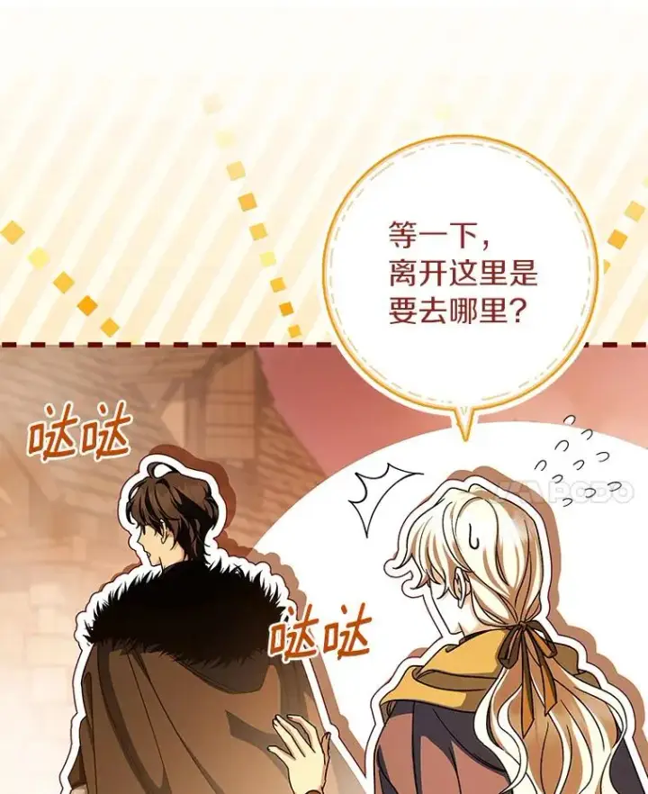 漫画《成为主角的命定救星》63.封存白夜第24张图