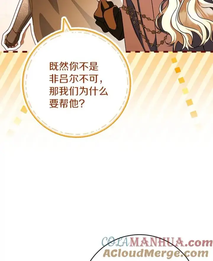 漫画《成为主角的命定救星》63.封存白夜第25张图