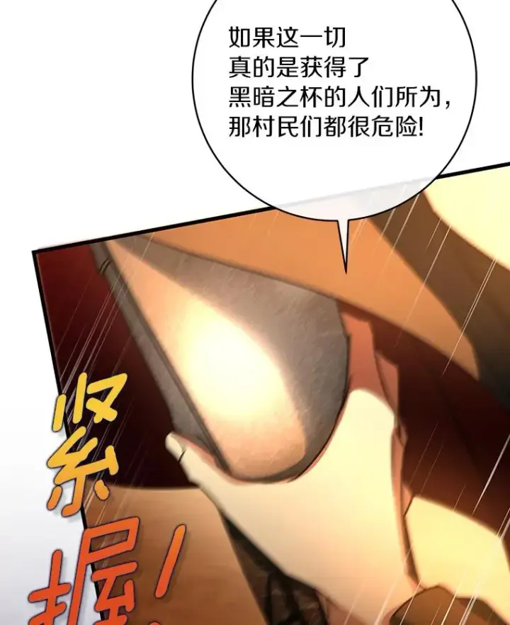 漫画《成为主角的命定救星》63.封存白夜第26张图