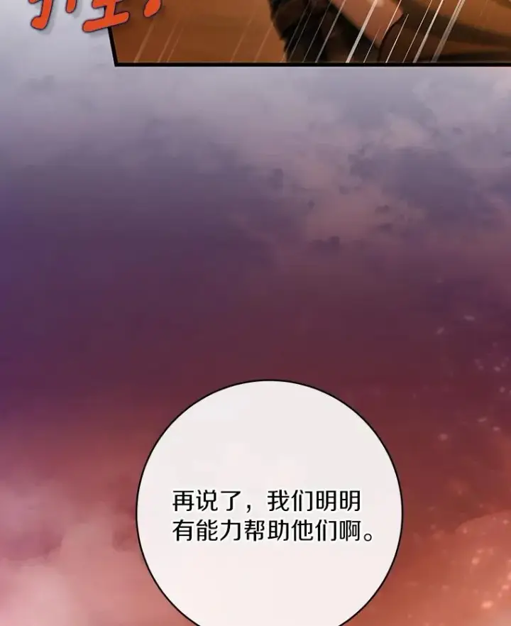 漫画《成为主角的命定救星》63.封存白夜第27张图