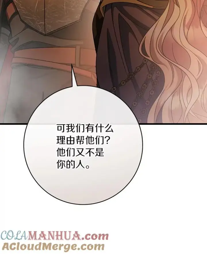 漫画《成为主角的命定救星》63.封存白夜第29张图