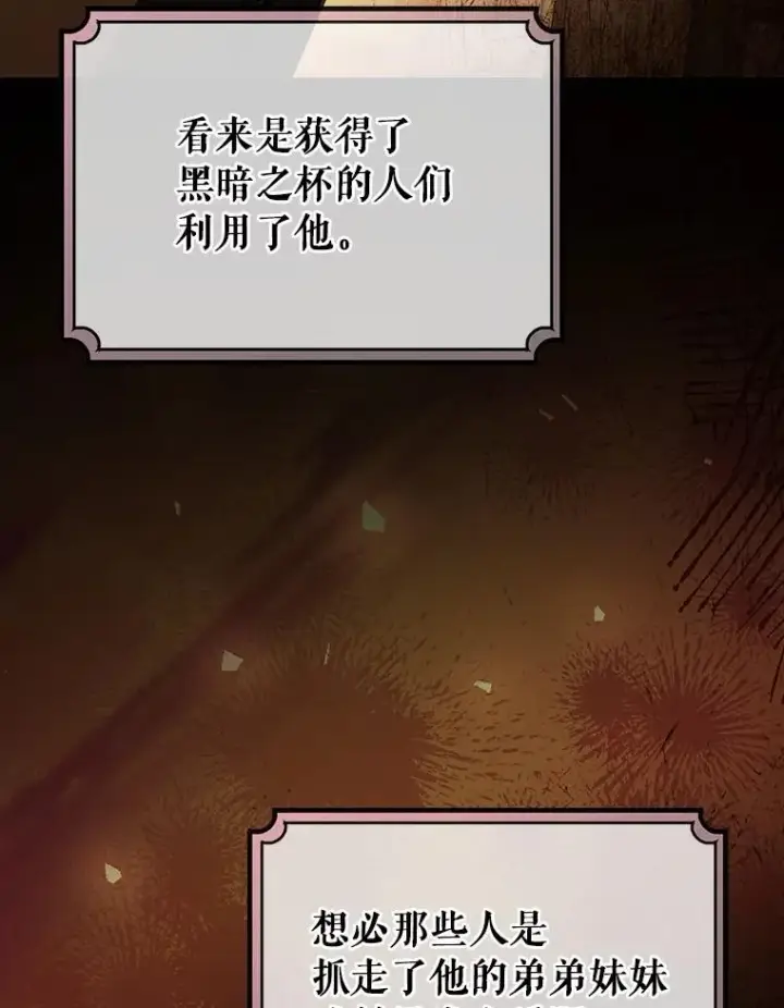 漫画《成为主角的命定救星》63.封存白夜第3张图