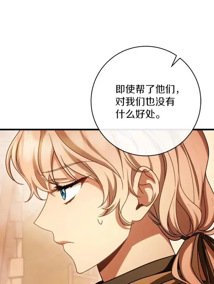 漫画《成为主角的命定救星》63.封存白夜第30张图