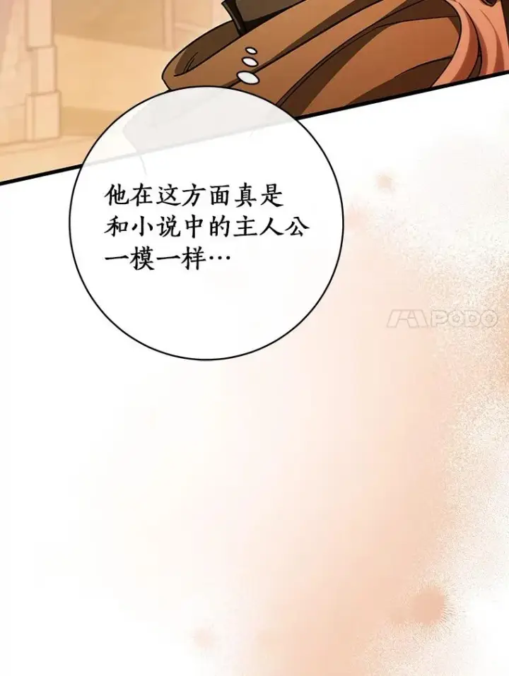 漫画《成为主角的命定救星》63.封存白夜第31张图