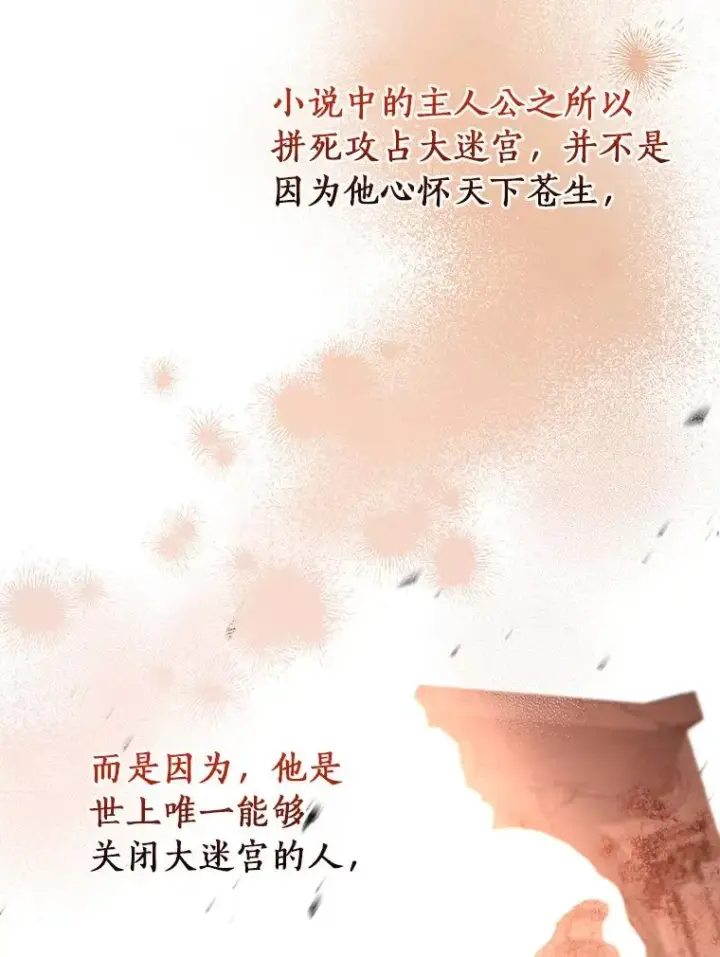 漫画《成为主角的命定救星》63.封存白夜第32张图