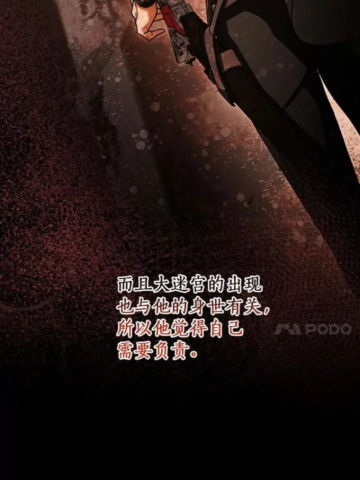 漫画《成为主角的命定救星》63.封存白夜第34张图