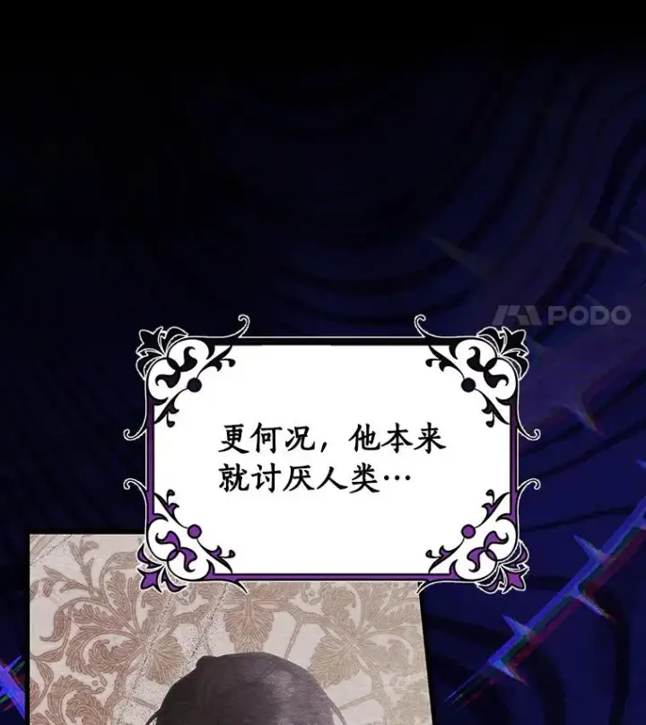 漫画《成为主角的命定救星》63.封存白夜第38张图