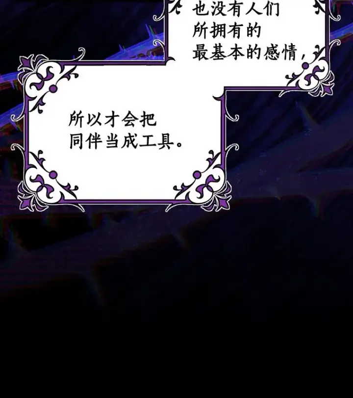 漫画《成为主角的命定救星》63.封存白夜第40张图