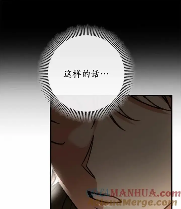 漫画《成为主角的命定救星》63.封存白夜第41张图