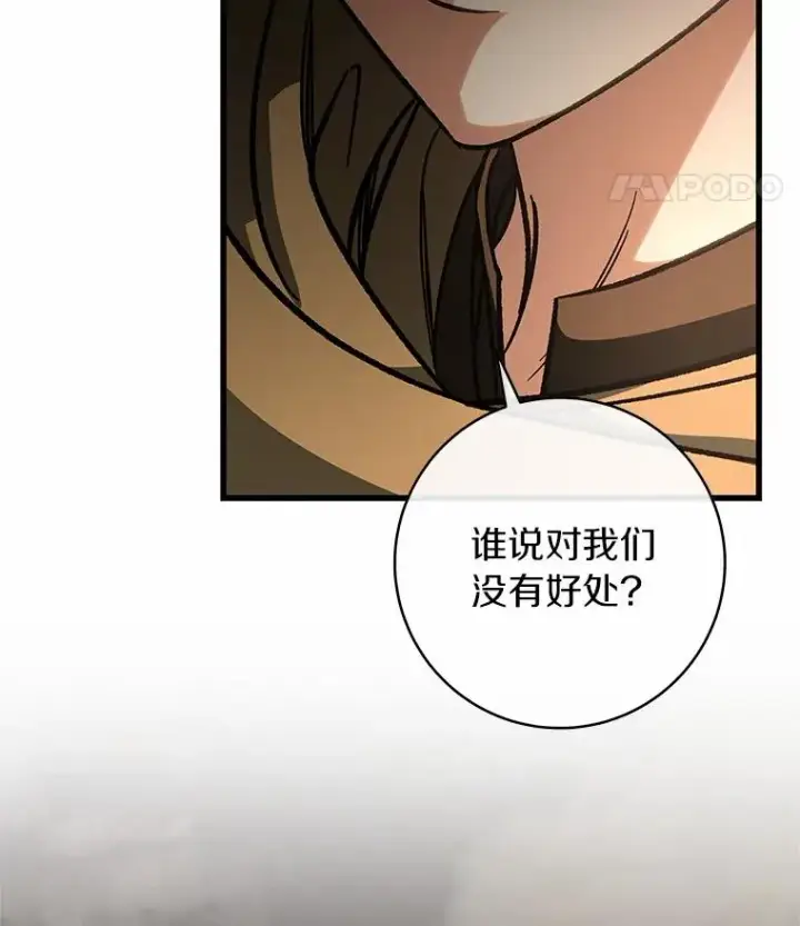 漫画《成为主角的命定救星》63.封存白夜第42张图