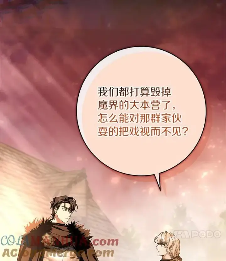 漫画《成为主角的命定救星》63.封存白夜第45张图