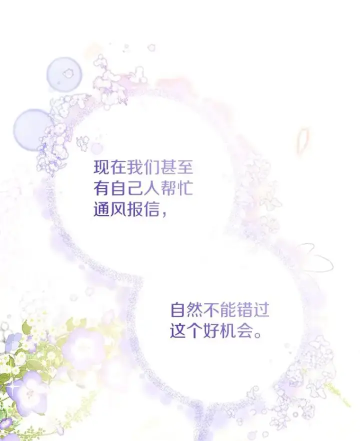 漫画《成为主角的命定救星》63.封存白夜第47张图