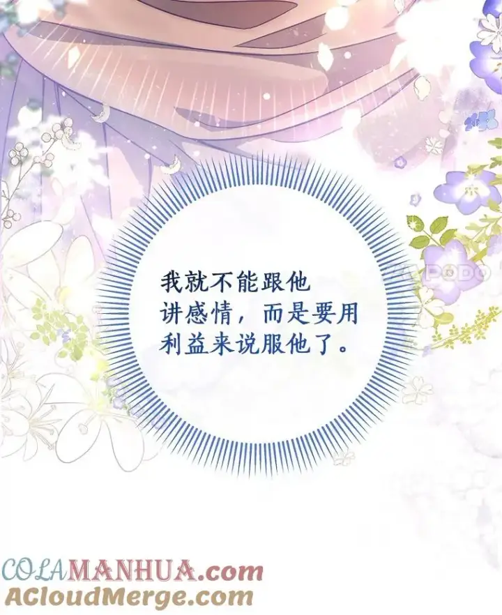 漫画《成为主角的命定救星》63.封存白夜第49张图
