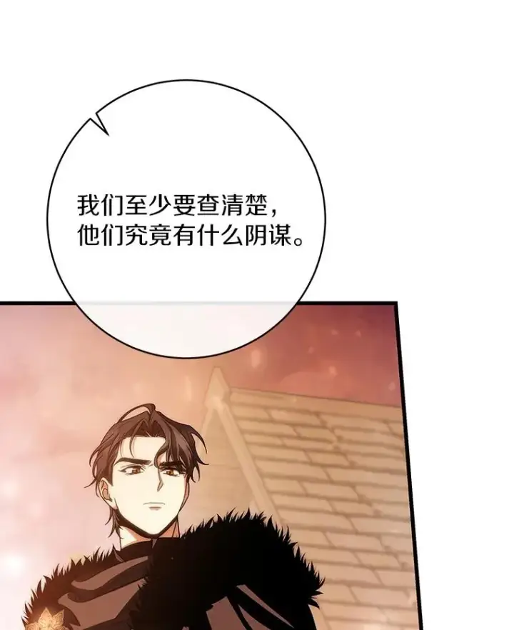 漫画《成为主角的命定救星》63.封存白夜第50张图