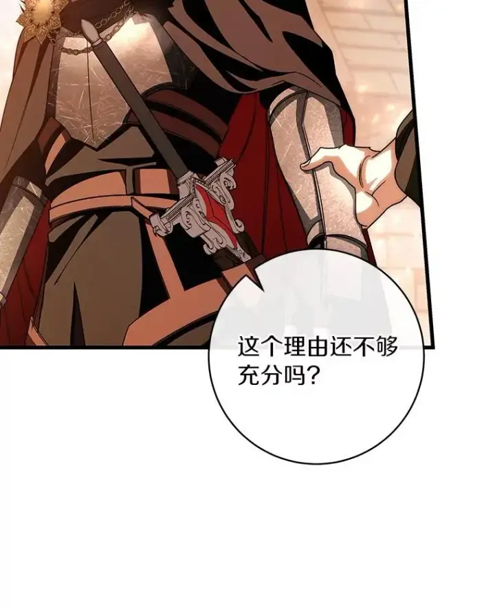漫画《成为主角的命定救星》63.封存白夜第51张图