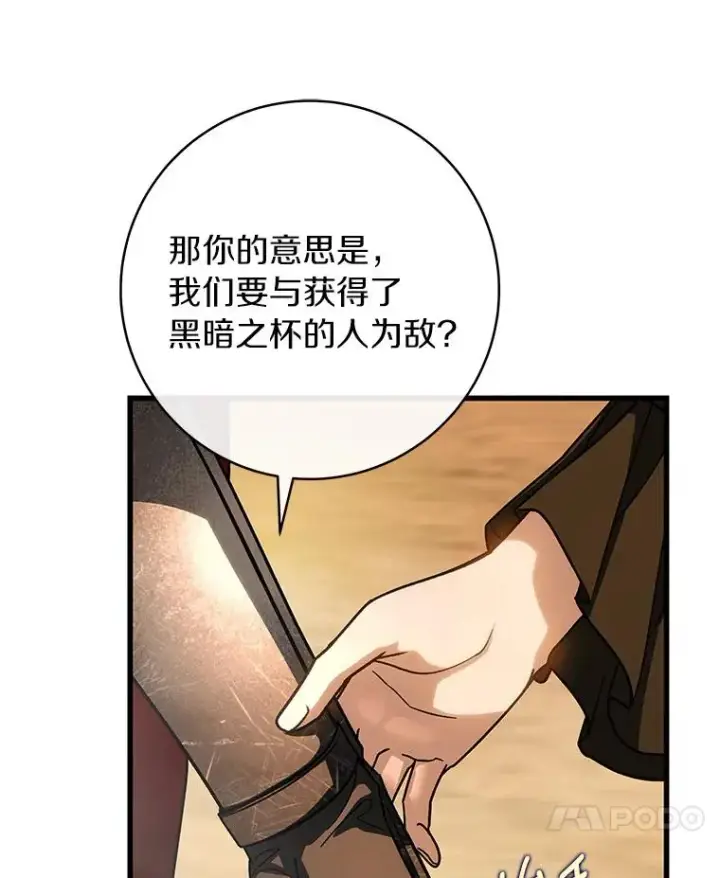 漫画《成为主角的命定救星》63.封存白夜第52张图