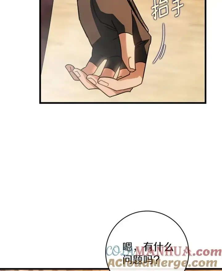 漫画《成为主角的命定救星》63.封存白夜第53张图