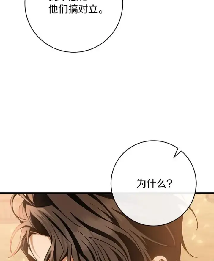 漫画《成为主角的命定救星》63.封存白夜第55张图