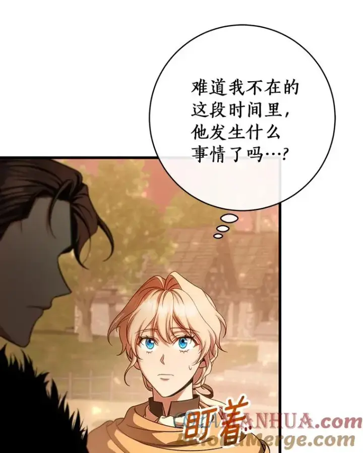 漫画《成为主角的命定救星》63.封存白夜第57张图