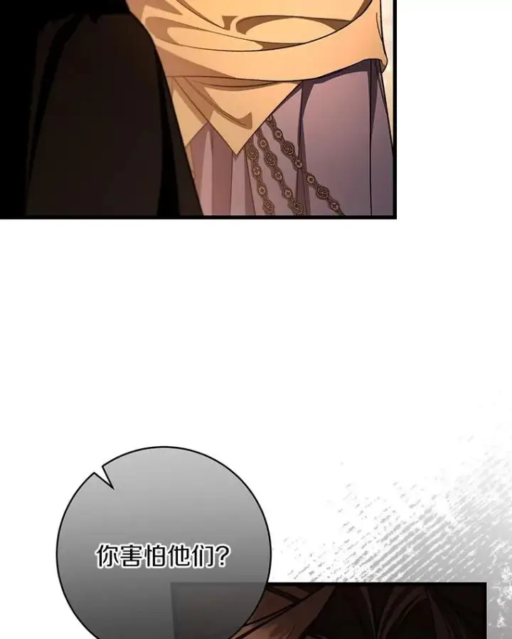 漫画《成为主角的命定救星》63.封存白夜第58张图