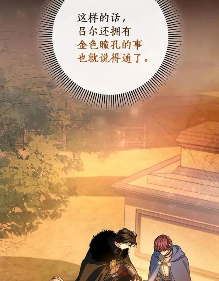 漫画《成为主角的命定救星》63.封存白夜第6张图