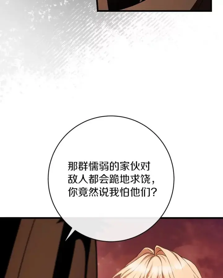 漫画《成为主角的命定救星》63.封存白夜第60张图