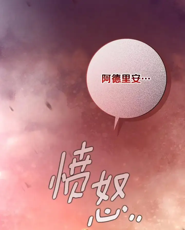 漫画《成为主角的命定救星》63.封存白夜第62张图