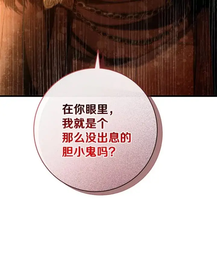 漫画《成为主角的命定救星》63.封存白夜第64张图