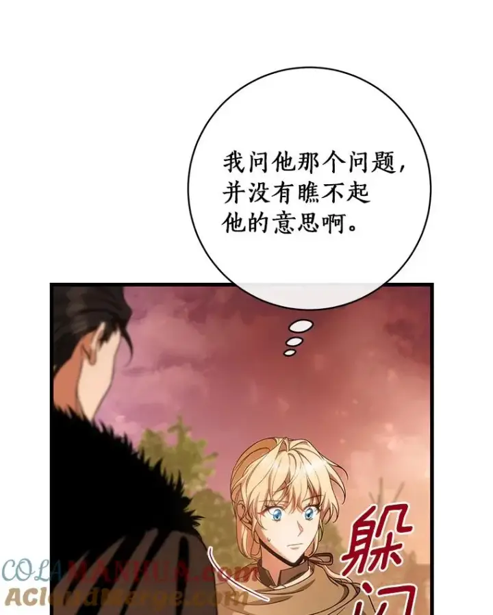 漫画《成为主角的命定救星》63.封存白夜第65张图