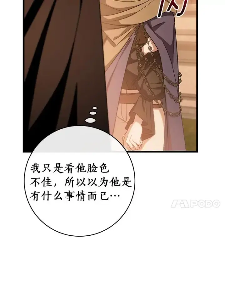 漫画《成为主角的命定救星》63.封存白夜第66张图