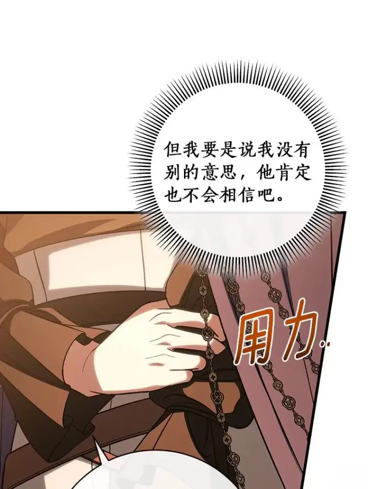 漫画《成为主角的命定救星》63.封存白夜第67张图