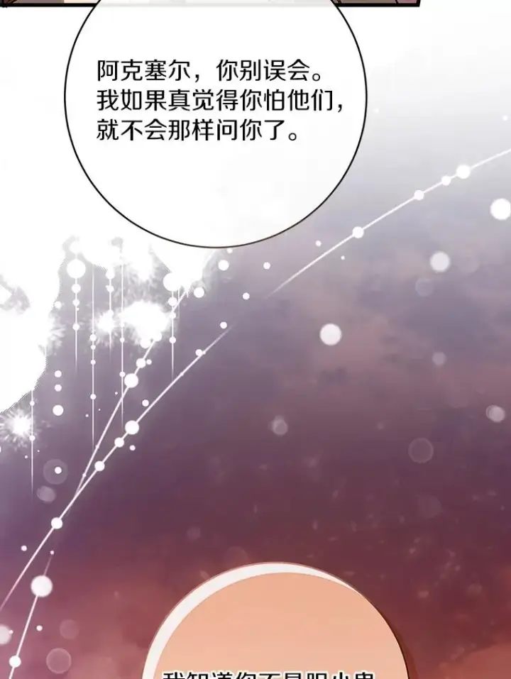 漫画《成为主角的命定救星》63.封存白夜第68张图
