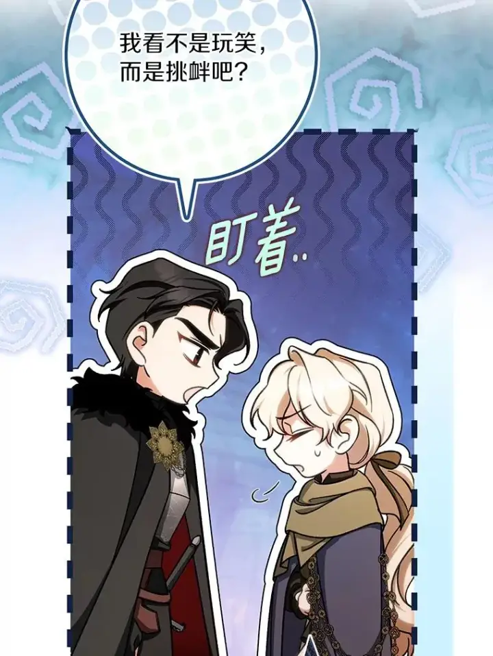 漫画《成为主角的命定救星》63.封存白夜第71张图