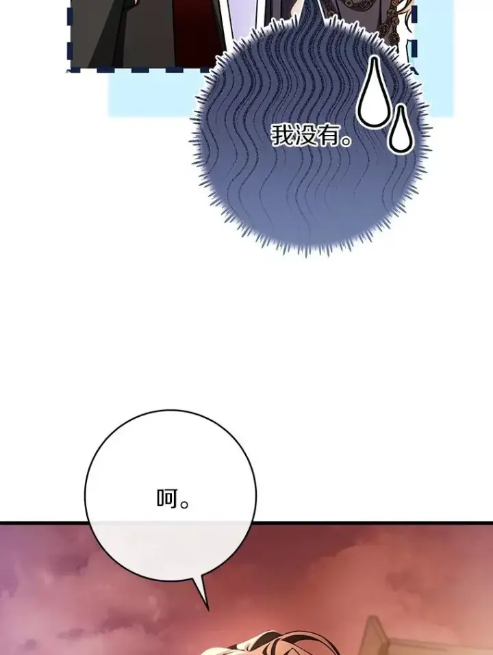 漫画《成为主角的命定救星》63.封存白夜第72张图