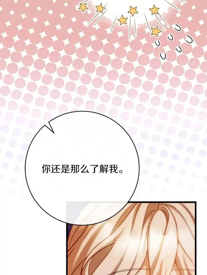 漫画《成为主角的命定救星》63.封存白夜第74张图
