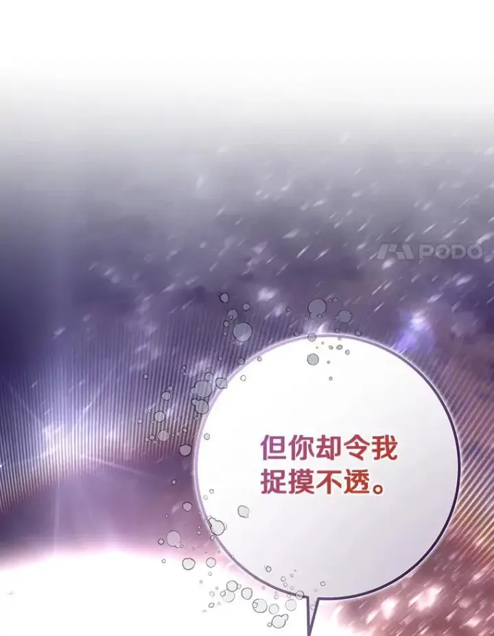 漫画《成为主角的命定救星》63.封存白夜第76张图