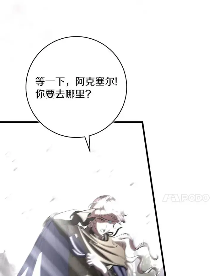 漫画《成为主角的命定救星》63.封存白夜第79张图