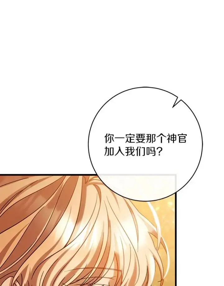 漫画《成为主角的命定救星》63.封存白夜第8张图